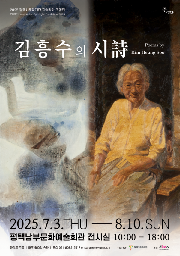 평택시문화재단이 지역 미술의 태동기와 그 중심 인물을 재조명하는 전시회를 연다. (사진제공=평택시문화재단)