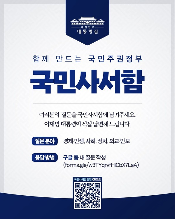 이재명 대통령이 24일 국민과의 직접 소통을 강화하기 위한 온라인 플랫폼 ‘국민사서함’을 공식 개설하고 운영에 들어갔다. (사진=이재명 대통령 페이스북)