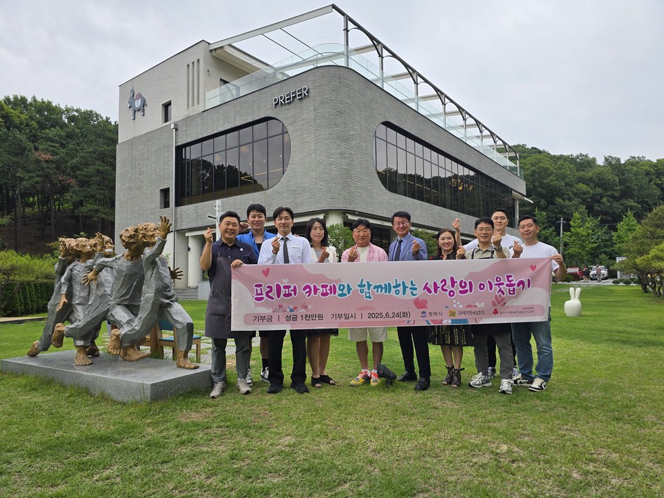 평택시 지산동 부락산 자락에 위치한 평택의 핫플레이스 프리퍼 카페가 개업 3주년을 맞이해 지역을 위한 성금 1000만원을 또 기부하면서 선행을 이어갔다. (사진=김종대 기자)