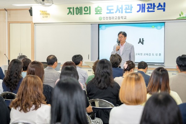 도성훈 인천광역시교육감이 청라고등학교에 조성된 미래형 도서관 ‘지혜의 숲’ 개관식에 참석해 도서관의 역할이 단순한 독서 공간을 넘어 복합문화공간으로 변화하고 있다고 강조했다. (사진제공=인천시교육청)