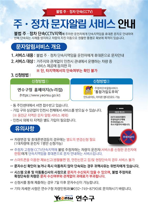 인천 연수구가 불법 주정차 단속 예방을 위한 ‘주정차 문자 알림서비스’의 가입자를 늘리기 위해 본격적인 홍보에 나섰다. (사진제공=연수구)