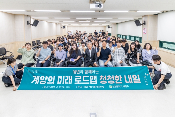 계양구, 청년과 함께하는 ‘청청한 내일’ 개최