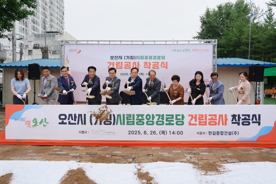 오산시가 26일 시립 중앙경로당 착공식을 갖고 본격적인 공사에 돌입했다. (사진=)