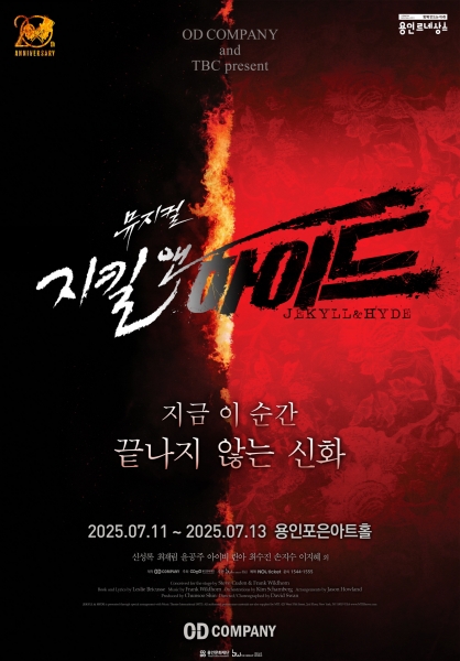 용인문화재단, ‘지킬앤하이드’ 용인 첫 무대