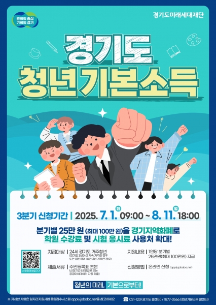양주시, 7월 1일부터 2025년 청년기본소득 3분기 신청 접수 시작