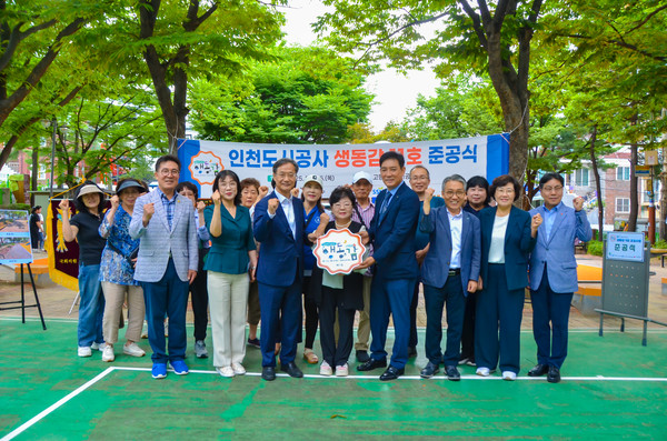 인천도시공사는 지난 26일 주민 주도형 도시재생 사회공헌사업 ‘생동감 11호’의 조성을 완료하고, 인천 계양구 계산1동에서 준공식을 개최했다. (사진제공=인천도시공사)