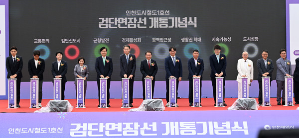 유정복 시장이 27일 신검단중앙역에서 열린 '인천도시철도1호선 검단연장선 개통기념식'에서 내빈들과 개통선언을 하고 있다. (사진제공=인천시)