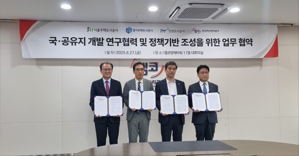 인천도시공사(iH), 서울주택도시공사(SH), 경기주택도시공사(GH)의 연구조직(iH도시연구소, SH도시연구원, GH도시주택연구소)은 27일 서울 중구 한국자산관리공사 서울지역본부에서 캠코와 ‘국·공유지 복합개발 활성화를 위한 업무협약(MOU)’을 체결했다. (사진제공=인천도시공사)
