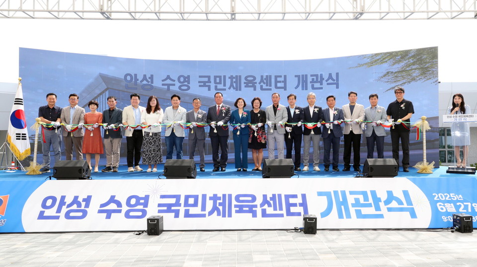 안성시가 27일 오전 9시 (구)백성초등학교 부지에 조성된 ‘안성 수영 국민체육센터’ 개관식을 개최했다. (사진제공=안성시)