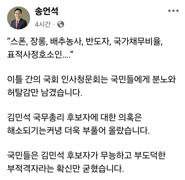 국회 인사청문특위의 김민석 국무총리 후보자 청문회가 파행 종료된 가운데, 국민의힘이 ‘국민청문회’라는 이름의 자체 검증 절차를 예고하며 정면 대응에 나섰다. (사진=송언석 국민의힘 원내대표)