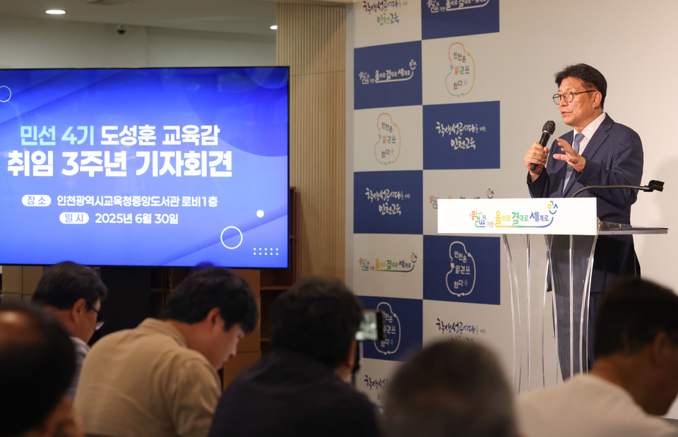 도성훈 인천시교육감이 취임 3주년을 맞아 열린 기자회견에서 "읽고 걷고 쓰는 교육(읽걷쓰)"을 중심축으로 AI융합교육, 생태전환교육을 강화해 인간·자연·AI가 공존하는 미래 교육체계를 완성하겠다고 밝혔다. (사진제공=인천시교육청)