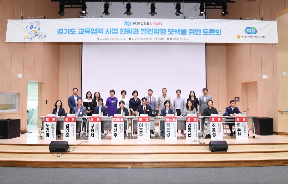구리여성행복센터 5층 대강당에서 열린 '경기도 교육협력사업 현황과 발전 방향 모색을 위한 토론회'에서 주요 참석자들이 단체 기념 촬영을 하고 있다. (사진=이건구 기자)