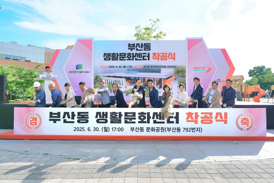 오산시 부산동에 생활문화센터가 들어선다. 이권재 오산시장은 30일 자신의 SNS를 통해 “동부지역 시민들의 간절한 바람이 오늘 첫 삽을 떴다”며 착공 소식을 전했다. (사진=이권재 오산시장 페이스북)