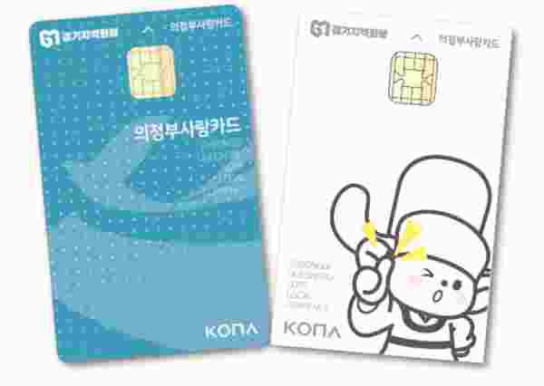의정부시, 의정부사랑카드 할인율 7%·구매한도 50만원으로 상향