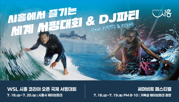 시흥시 거북섬에서 세계 최초로 인공풀 퀄리파잉 시리즈(QS) 6000 포인트 서핑대회가 열린다. (사진제공=시흥시)