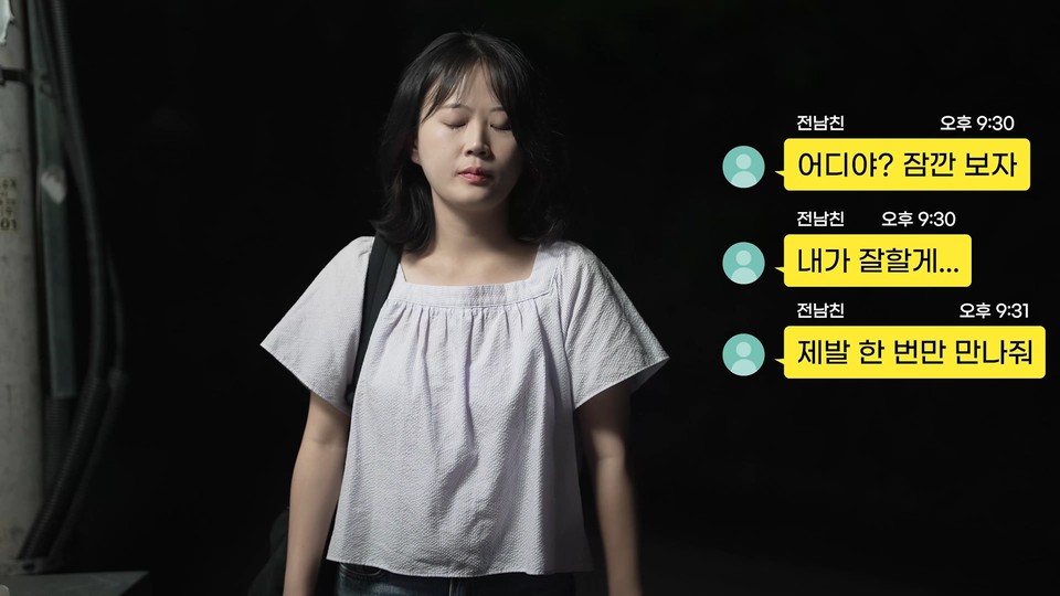 경기남부경찰청이 1일부터, 관계성 범죄 중 하나인 ‘스토킹’에 대한 경각심을 높이기 위해 범죄 예방 홍보영상을 제작·배포하고, 도내 다중이용시설과 공식 SNS 등을 활용한 대국민 홍보활동을 전개한다. (사진제공=경기남부청)