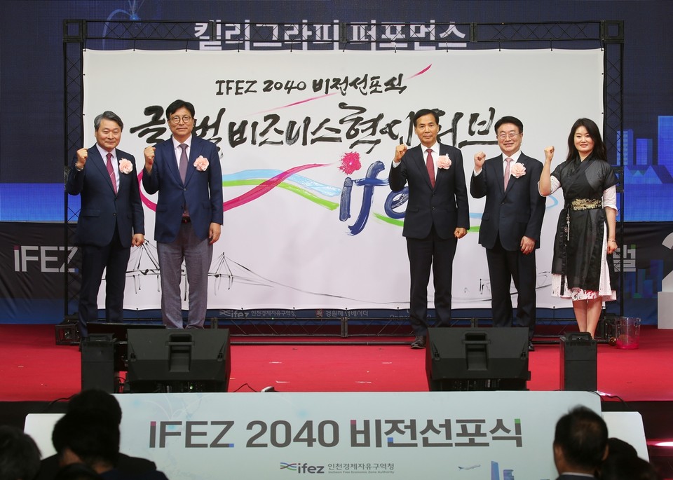 지난해 10월 IFEZ 개청 21주년 기념 비전 선포식. (사진제공=인천경제자유구역청)