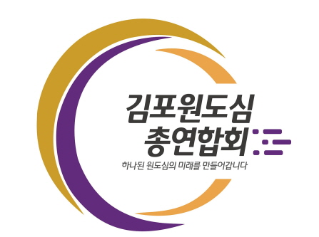 김포원도심총연합회 심볼.(사진제공=김포원도심총연합회)