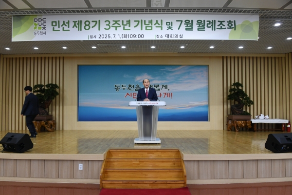 동두천시, 민선 제8기 3주년 기념식 및 7월 월례조회 개최
