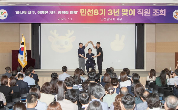 인천 서구가 지난 2022년 7월 취임한 강범석 제9대 서구청장의 민선8기 3주년을 맞아 1일 전 직원 조회를 개최하고 지난 성과를 되돌아보며 서로를 격려하고 미래 비전을 다졌다. (사진제공=서구)