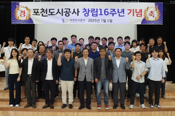 포천도시공사가 창립 16주년을 맞아 지난 1일 군내면 여성회관 청성홀에서 기념행사를 열고, 지난 성과를 돌아보며 앞으로의 도약을 다짐했다. (사진제공=포천도시공사)