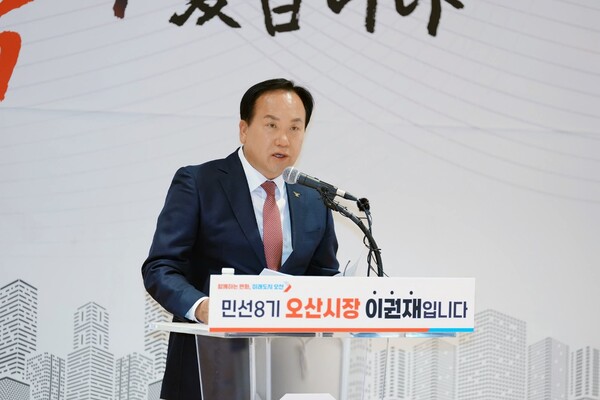 이권재 오산시장이 민선8기 취임 3주년을 맞아 2일 기자회견을 열고
