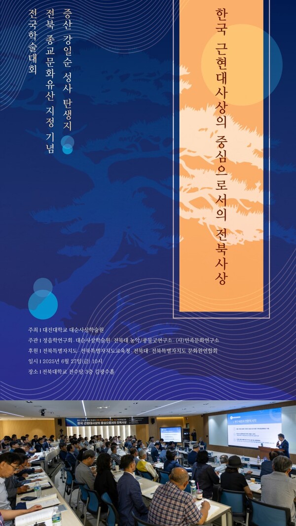 증산 강일순 성사의 탄생지인 전북 정읍시 소재 항토문화유산이 전북특별자치도 종교문화유산으로 새롭게 지정됐다. (사진제공=대진대학교)