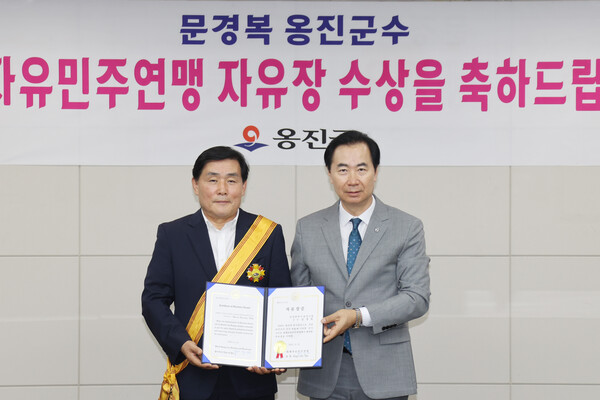문경복 옹진군수가 7일 1967년 창립한 세계자유민주연맹(World League for Freedom and Democracy, WLFD)으로부터 자유장을 수상했다. (사진제공=옹진군)