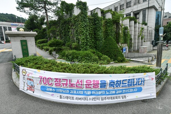 김포시 고촌읍 아파트 입주민들이 김포시청 앞에 설치한 70C번 정규노선 운행을 환영하는 현수막. (사진제공=김포시청)