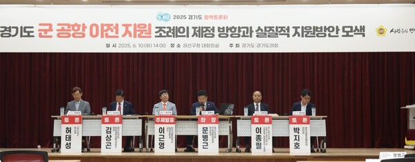'경기도 군 공항 이전 조례 제정' 정책토론회 모습 (사진제공=경기도의회)