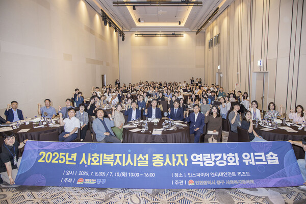 인천 중구의회는 8일 인스파이어 리조트에서 열린 ‘2025년 사회복지시설 종사자 역량강화 워크숍’에 참석해 종사자에게 격려의 뜻을 전했다. (사진제공=중구의회)