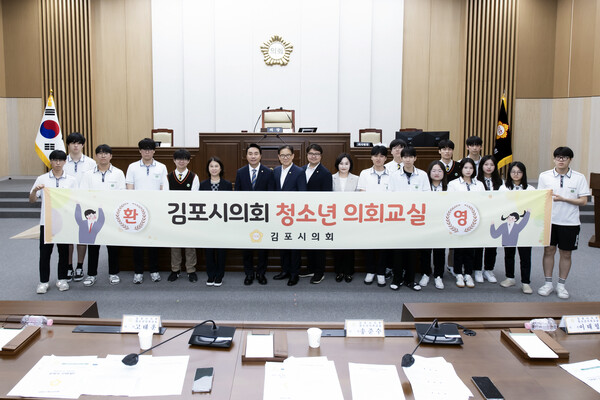 김포솔터고 사회과학 동아리 학생들이 김포시의회 본회의장에서 열린 청소년 의회교실에 참여한 뒤, 김종혁 시의회장 등 김포시의원들과 기념사진을 촬영하고 있다. (사진제공=김포시의회)