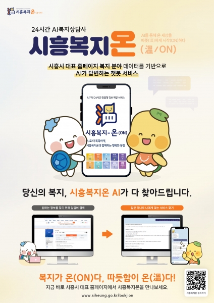 AI로 새롭게 도약하는 시흥 “시민 중심의 미래형 지능 도시 만든다”