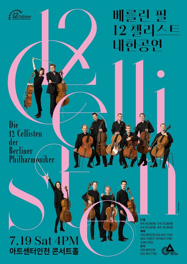 아트센터인천이 7월 매주 토요일마다 국내외 정상급 아티스트들과 함께 클래식의 진수를 담은 기획공연을 선보인다. (사진제공=아트센터인천)