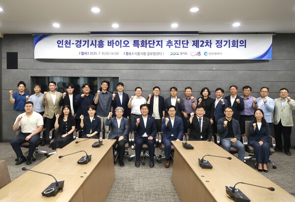 인천광역시가 9일 시흥시청 글로벌센터 회의실에서 경기도 시흥시와 함께 ‘인천-경기시흥 바이오 특화단지 추진단 제2차 정기회의’를 개최했다. (사진제공=인천시)