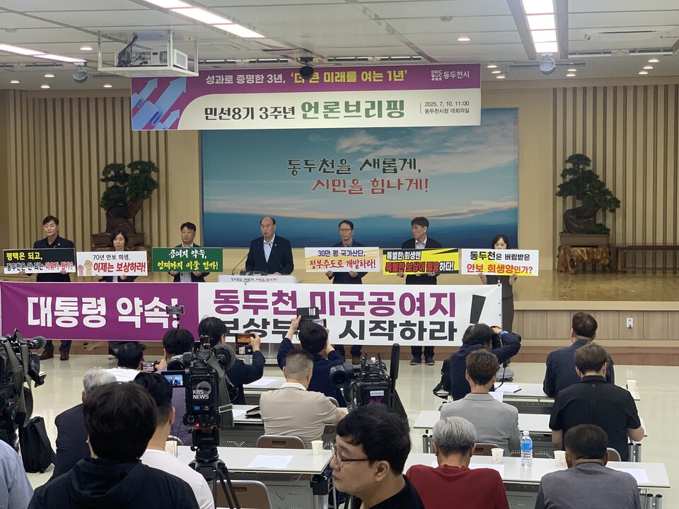 박형덕 동두천시장이 10일 오전 11시께 시청 제1회의실에서 민선8기 3주년 언론 브리핑에 앞서, 시는 지난 74여 년 동안 국가를 위해 희생해 왔다며 도저히 감당할 수 없는 피해에 대한 보상을 요구하는 성명서를 발표했다. (사진=오기춘 기자)