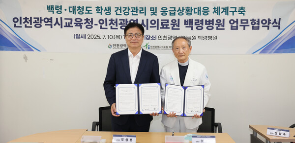 인천광역시교육청은 10일 인천광역시의료원 백령병원과 도서 지역 학생의 건강관리 및 응급상황 대응 체계 구축을 위한 업무협약을 체결했다. (사진제공=인천시교육청)
