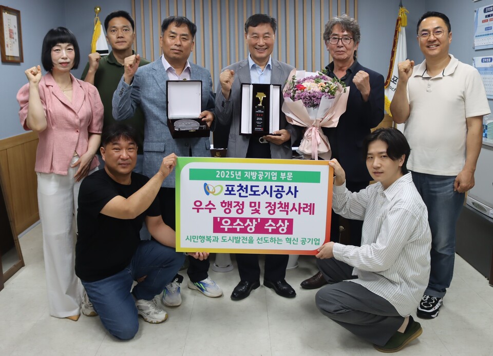 포천도시공사가 외국인지원센터 건립 과정에서 발생한 지역 갈등을 창의적인 방식으로 해결하며 ‘2025년 우수행정 및 정책사례 선발대회’에서 우수상을 수상했다. (사진제공=포천도시공사)