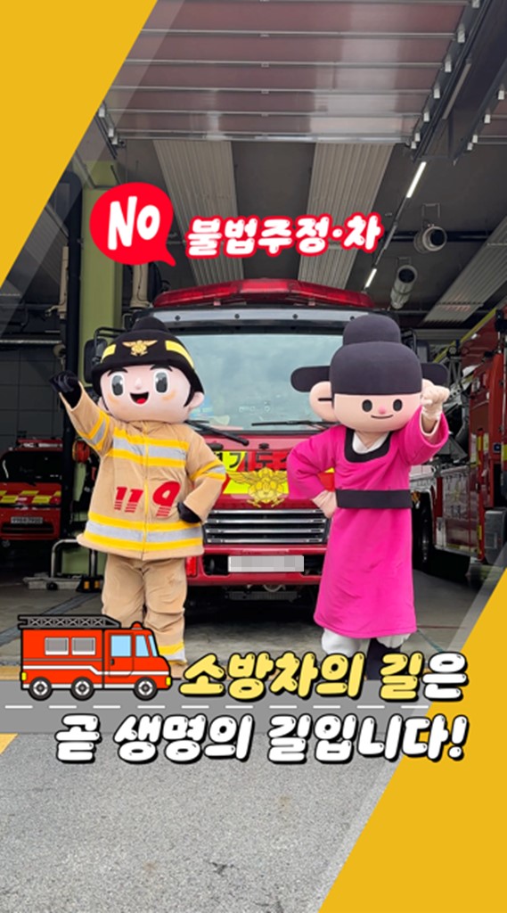 의정부시, ‘골든타임 확보’ 위해 골목길 불법 주정차 근절 홍보영상 제작
