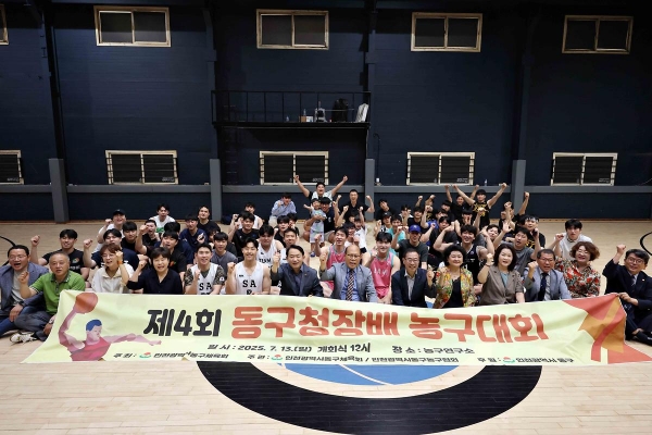 인천동구, 제4회 동구청장배 농구대회 개최