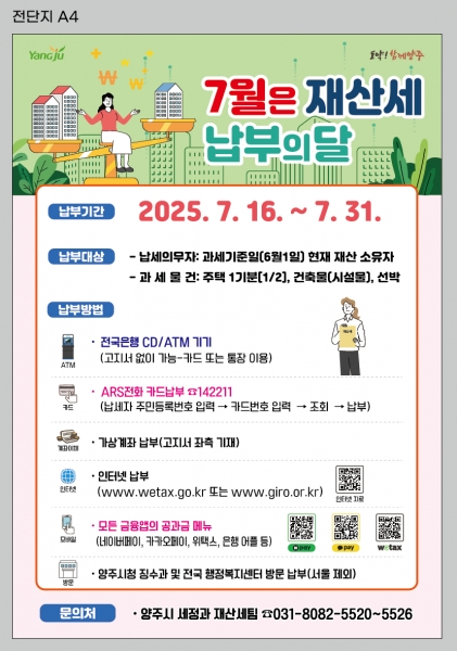 양주시, 2025년 7월 정기분 재산세 325억원 부과