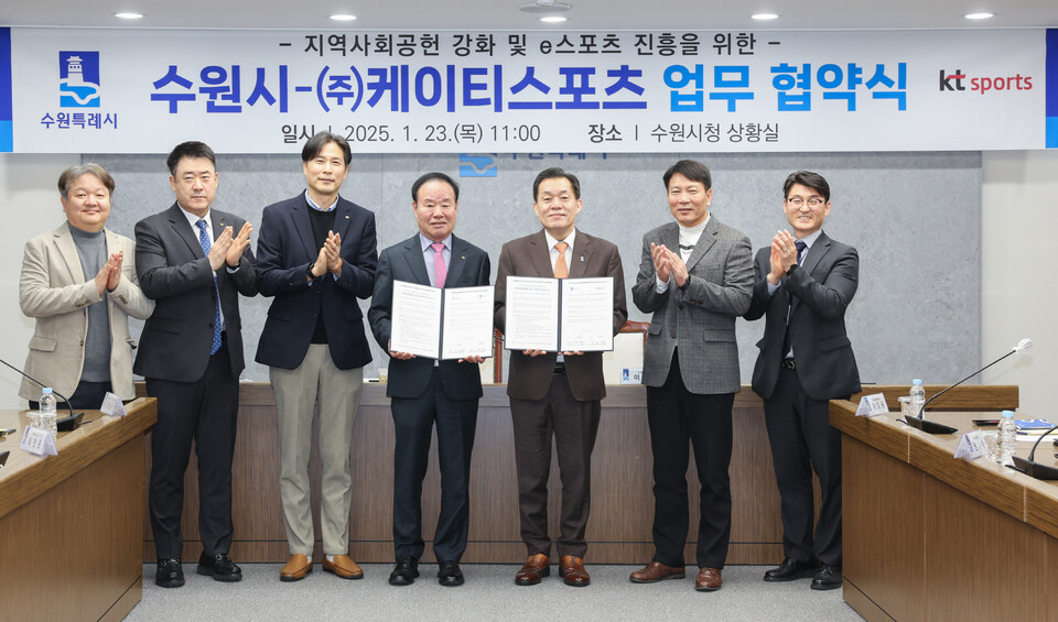 지난 1월 수원시와 케이티스포츠가 업무협약을 맺고 이재준 수원시장(오른쪽 세번째)과 참석자들이 기념촬영을 하고 있다. (사진제공=수원시)