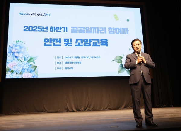 폭염 및 우기철 안전이 최우선… 광명시, 공공일자리 참여자 역량 강화