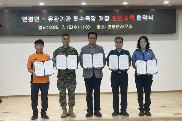 인천 옹진군 연평면이 해병대·경찰·해경·소방 등 유관기관과 함께 여름철 해수욕장 안전관리를 위한 협약을 체결하고 본격적인 해수욕장 개장 대응에 나선다. (사진제공=옹진군)