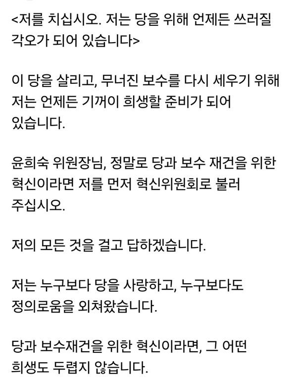 국민의힘 윤희숙 혁신위원장이 나경원·윤상현·장동혁·송언석 의원을 실명으로 거론하며 “스스로 거취를 밝히라”고 압박하자, 윤상현·장동혁 의원이 즉각 반격에 나섰다. (사진=윤상현 의원 페이스북)