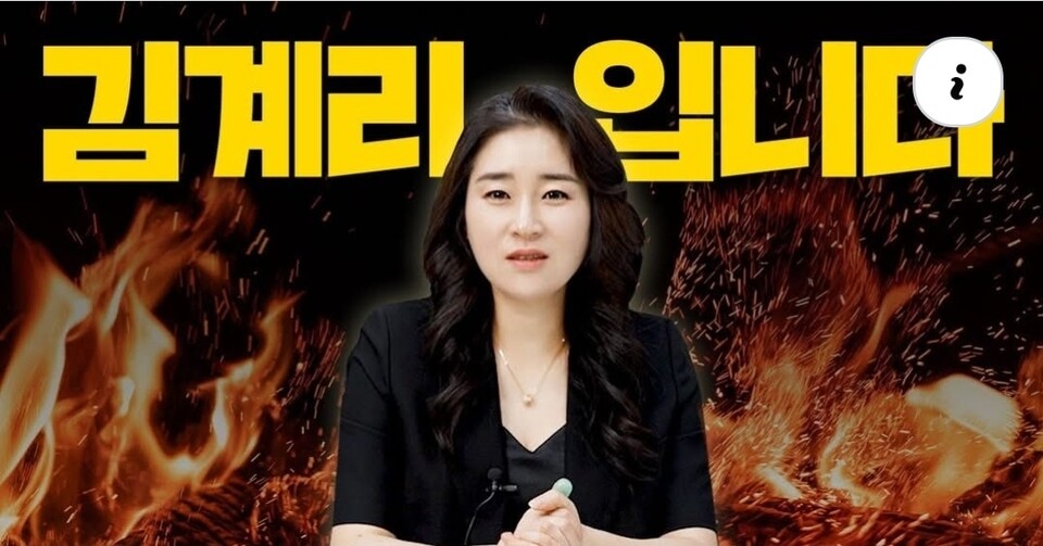윤석열 전 대통령 탄핵 심판 당시 변호를 맡았던 김계리 변호사가 16일 유튜브 채널 ‘김계리 tv’를 개설했다. 이날 오후 8시께 공개된 첫 영상 ‘김계리 입니다’는 약 2분30초 분량으로, 2시간 만에 조회 수 5200회, 댓글 4300여 개, ‘좋아요’ 3만 건 이상을 기록하며 이례적인 반응을 보이고 있다. (사진=김계리TV 화면 캡처)