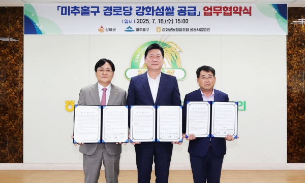 미추홀구, 강화군·강화군농협과 ‘경로당 강화섬쌀 공급 업무협약’ 체결