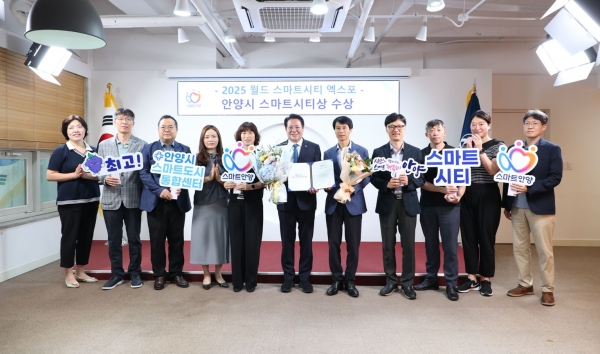 안양시, 2년 연속 월드 스마트시티 엑스포 ‘스마트시티상’ 수상