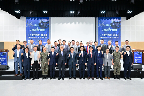 포천시는 18일 포천 비즈니스센터 컨벤션홀에서 인공지능(AI) 기반 첨단기술을 중심으로 한 ‘전술드론 우위 확보 방안’ 세미나를 개최했다. (사진제공=포천시)