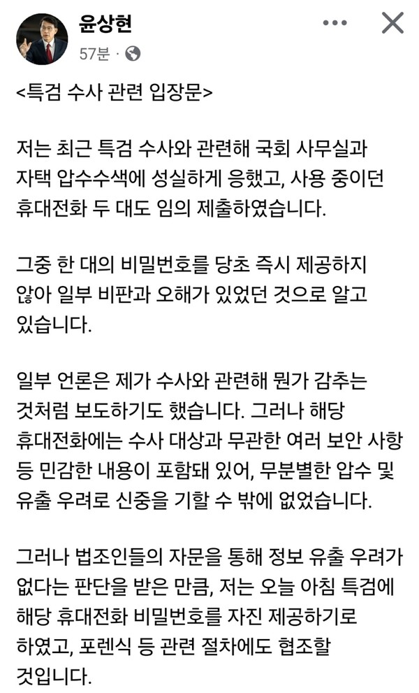 윤상현 국민의힘 의원(인천 동구미추홀구을)이 21일 오전 자신의 페이스북에 ‘특검 수사 관련 입장문’을 올리며 압수수색과 디지털 포렌식 과정에 성실히 임하겠다는 뜻을 밝혔다. (사진=윤상현 의원 페이스북)